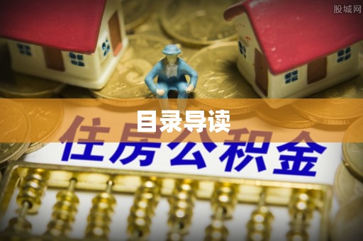 阿克苏目录导读